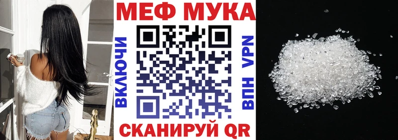 Меф мука  Сенгилей 